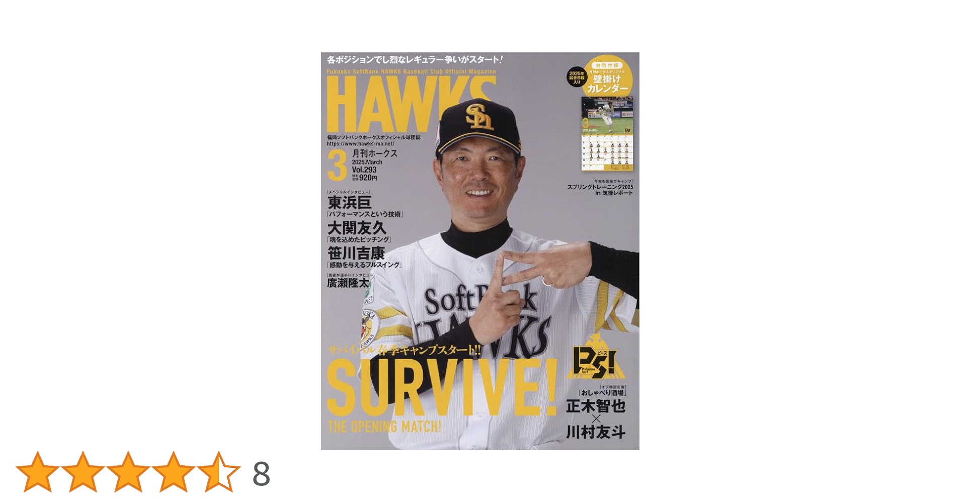 Amazon.co.jp: 月刊ホークス 2025年 03 月号 [雑誌] : 本